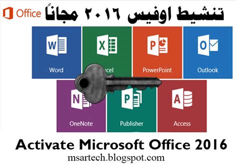 تنشيط اوفيس 2016 مجاناً برابط مباشر Office Toolkit 2016