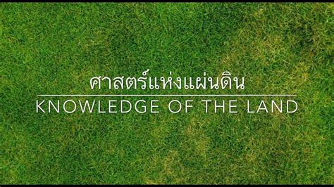 Ku L Knowledge Of The Land L โครงงานศาสตร์แห่งแผ่นดิน L สะพานโดราเอม่อน