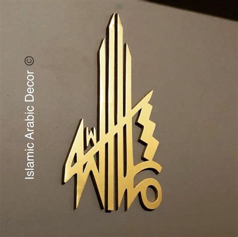 An Arabic Calligraphy Is Displayed On The Side Of A Building In Gold