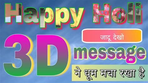 Happy Holi 3d Magic Message3d Happy Holi Greetings Message 2018 Happy
