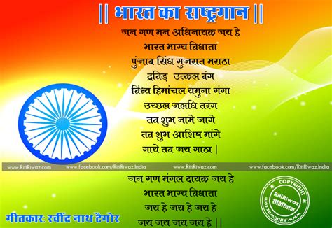 Indian National Anthem National Anthem Of India Jana Gana Mana