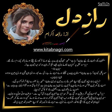 Raz E Dil Novel By Rabia Ikram Episode 1 Urdu Novels Quotes From