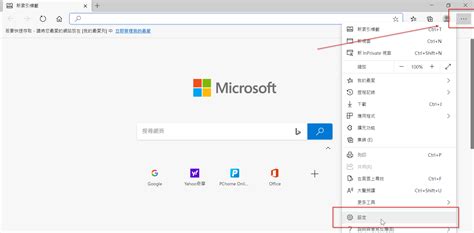 Jimmy筆記 Windows 10 修改edge首頁及搜尋列