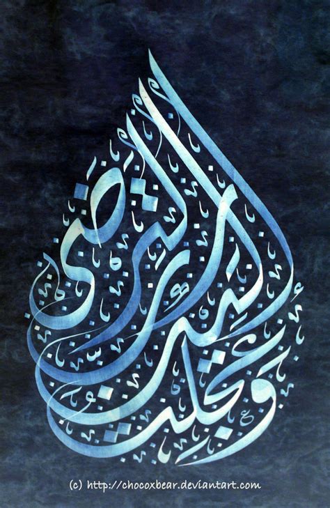 Arabic Calligraphy By Chocoxbear On Deviantart