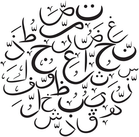 Alphabet Arabic Calligraphy Png Alpha Bet Arabic Call - vrogue.co