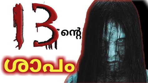 Why Number 13 Is Unlucky Malayalam Mystery Behind No 13 Bad 13th