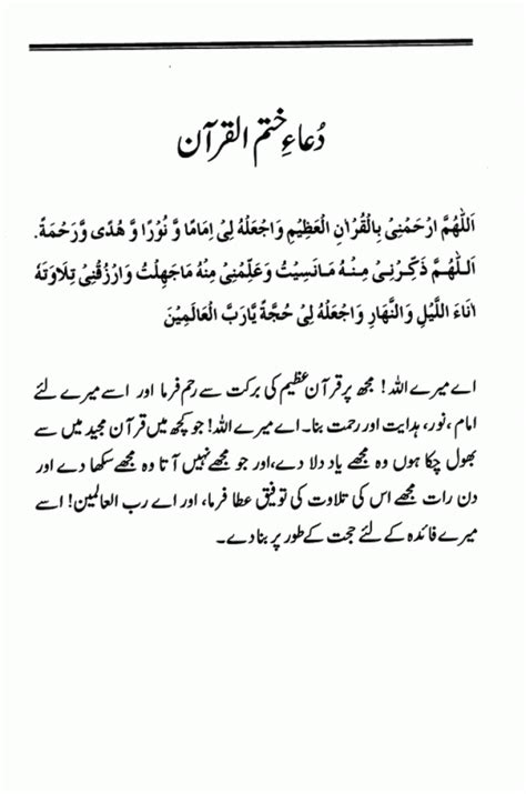 Khatam Quran Dua In Urdu Islamic Wallpapers