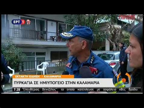 Νίκης 4, 10563 αθήνα τηλεφωνικό κέντρο: φωτια Θεσσαλονικη - YouTube