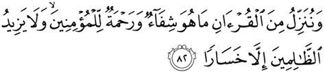 You can find here complete surah isra ayat wise so you select ayat 81 and read it. Hati pencinta..: AYAT-AYAT SYIFA' sebagai penawar...