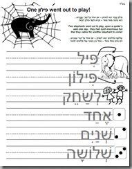 Hebrew Activities And Copywork Learn Hebrew Learn Hebrew Online Study Printables