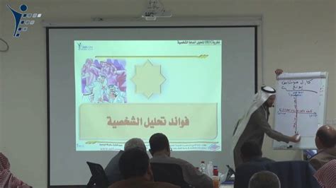 part 6 9 الدكتور محمد العامري يقدم دورة مهارات الإشراف التربوي الفعال youtube
