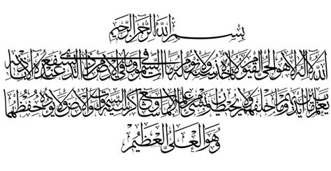 Terdapat 7 ayat dalam 5 surah. Ayat Al Kursi Vector