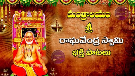 Raghavendra Swamy Song Mantralayam Devotional Songs In Telugu 2023