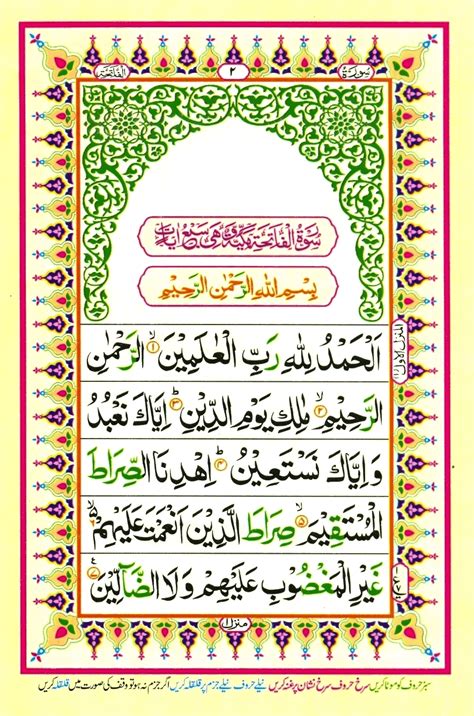 01 Surah Al Fatihah Arabic Only বাংলা কুরআন এবং হাদিসের সংগ্রহ