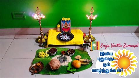 How To Celebrate Tamil New Year தமிழ் புத்தாண்டை எப்படி