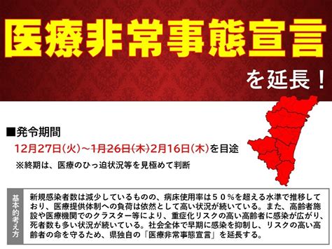 医療非常事態宣言（県独自）の期間が延長されました（2月16日までを目途に） 宮崎県国富町ホームページ
