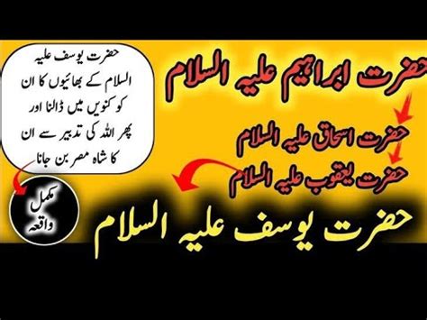 Hazrat Yousuf Ali Salam Ka Waqia YouTube