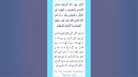Surah Al Imran Ayat 110 Youtube