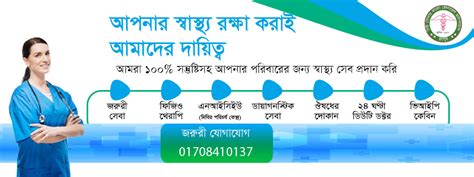 New Sonar Bangla Genaral Hospital And Diagonostic Center Home
