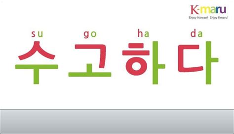 Good job | Learn hangul, Korean phrases, Learn korean