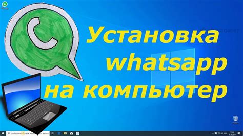 Как Установить ватсап на Компьютер Скачать Whatsapp на Windows Youtube