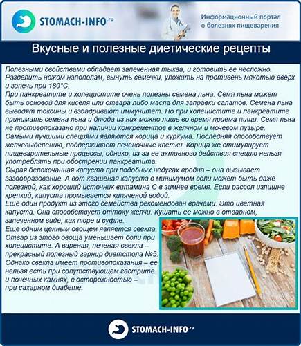 Особенности диеты при холецистите