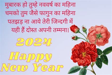 Happy New Year 2024 Hindi Shayari In Hindi नये साल की शायरी New