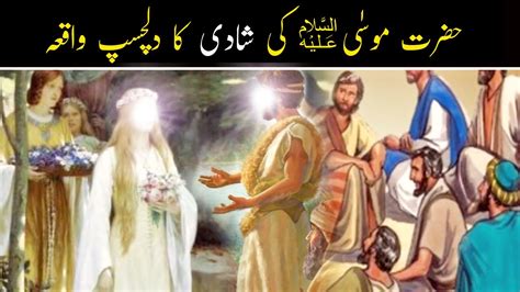 Hazrat Musa Ali Salam Ki Shadi Waqia YouTube
