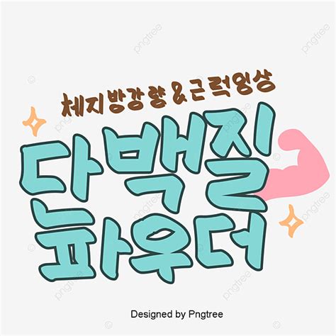 Check spelling or type a new query. Korean Protein Powder Element Hand A Cute Style ...