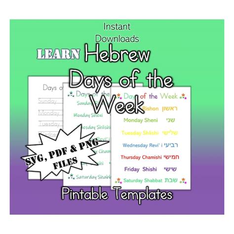 Hebrew Days Of The Week Hebrew Printable Art Hebrew Etsy