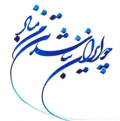 Pin By Irancuturalheritage On Persian Arts Persian Calligraphy