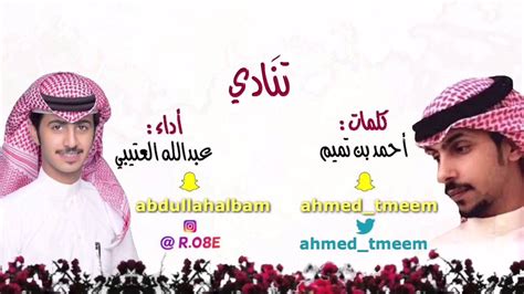 وفي النهاية وبعد تحليل كل عناصر الموضوع، فإنني قد شعرت بالمتعة والفرحة وأنا أكتب عن هذا البحث الهام جدا والحيوي، لكنني مع كل ذلك لم أعطي هذا البحث حقه فقد قال الشاعر: ‫شيلة تنادي كلمات الشاعر المبدع : احمد بن تميم أداء ...