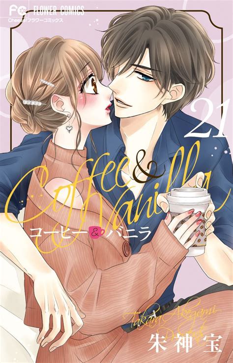 Manga Vo Coffee And Vanilla Jp Vol21 Akegami Takara Akegami Takara