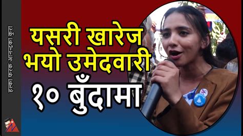 10 facts dr toshima karki how election commission has stopped a youth candidate from election