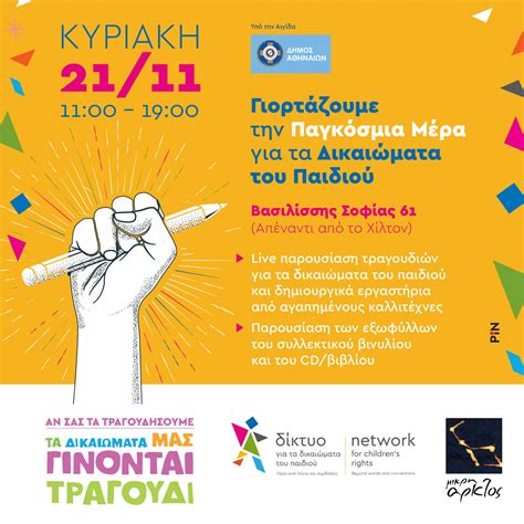 Πολιτισμός και Τέχνες στην Εκπαίδευση » Blog Archive » Eκδήλωση | «Αν