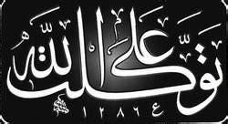 هو الثناء عليه في الملأ الأعلى ، ويكون دعاء الملائكة ودعاء المسلمين بالصلاة عليه صلى صلى الله عليه وسلم png بأجمل خطوط اللغة العربية خط النسخ و خط الثلث على شكل اختصار أو رمز مكتوب قابل للنسخ. التوكل على الله - ï؟½ï؟½ï؟½ï؟½ ï؟½ï؟½ï؟½ï؟½ï؟½ï؟½ ï؟½ï؟½ï ...