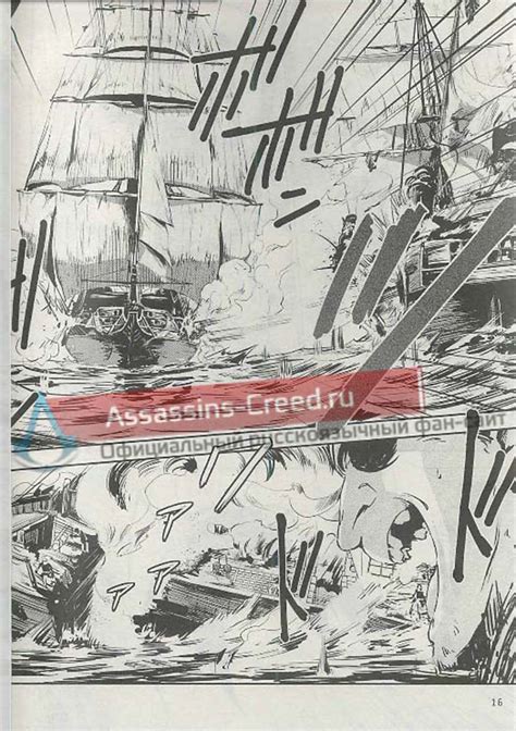 Комикс Кредо Убийцы Чёрный Флаг Assassin s Creed Black Flag читать