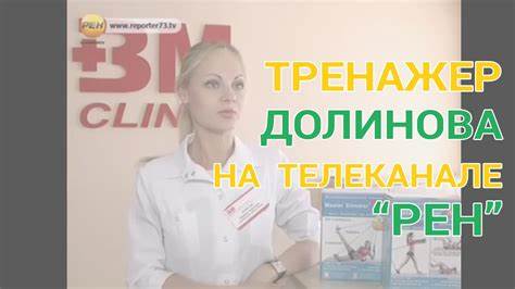 Тренажер Долинова "Похудей" на телеканале РЕН - YouTube Картинка - Тренажер Долинова "Похудей" на телеканале РЕН - YouTube