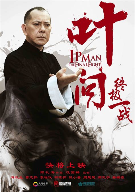 In postwar hong kong, legendary wing chun grandmaster ip man is reluctantly called into action once more, when what begin as simple challenges from rival kung fu styles soon draw him into the dark and dangerous underworld of the triads. Ip Man: The Final Fight - Ip Man: The Final Fight (2013 ...