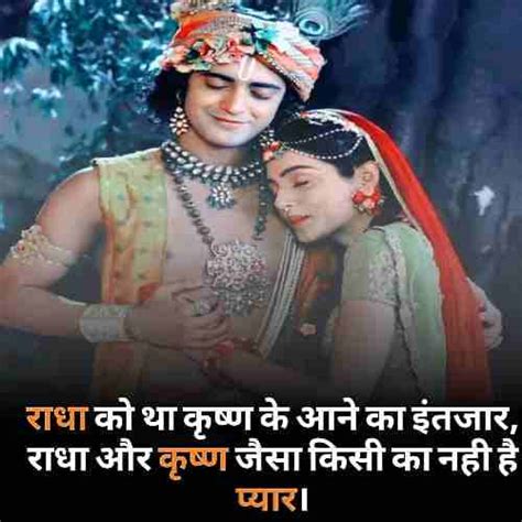 Top 51 True Love Radha Krishna Quotes In Hindi