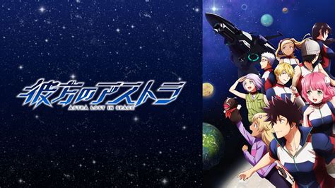 Aug 29, 2019 · tvアニメ「彼方のアストラ」を盛り上げるためのキャスト＆スタッフによるリレー連載。 第11回のゲストは、ザック役の武内駿輔さんとキトリー役の黒沢ともよさんです。 彼方のアストラ | 2019年秋アニメ | 新作アニメラインナップ Abema ...