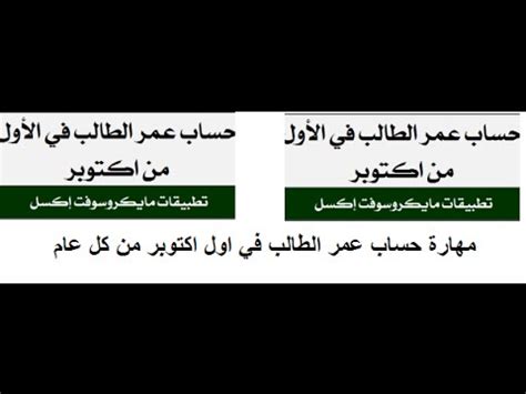 تم إطلاق موقع البوابة الإلكترونية لتسجيل حساب جديد في برنامج حساب المواطن السعودي والذي أصبح الجميع يستطيع الدخول إليه من خلال الضغط على الرابط. ‫طريقة حساب العمر ( السن ) في اول اكتوبر لطلاب المدارس ...
