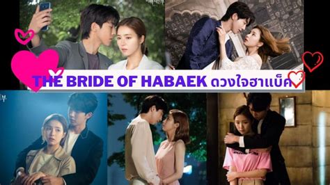 The Bride Of Habaek