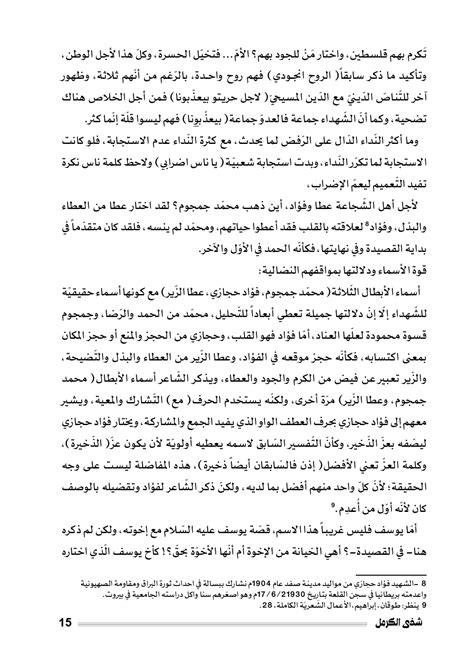 Maybe you would like to learn more about one of these? شهداء ثورة البراق المقدسية في الشعر والغناء الشعبي - د ...
