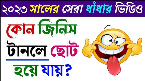 ধাঁধা প্রশ্ন ও উত্তর ধাঁধা Dhadhadha Dha Mojar Dhadhadadadhadha