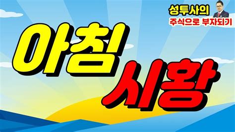 월드컵, 미용실, 꽃, 지주, pc방, 마트, 학원. 주식시황] 2/18 셀트리온 깜짝 실적 유력, 공매도 세력들은 ...