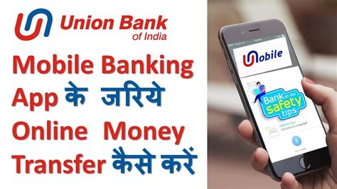 How To Transfer Money Online By Union Bank Of India Mobile App Ubi