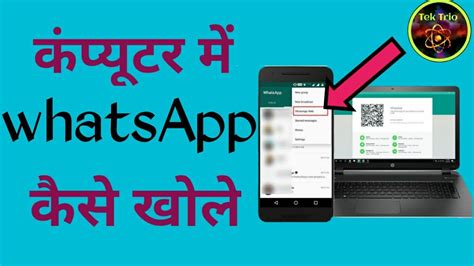 How To Open Web Whatsapp In Your Pclaptop Youtube