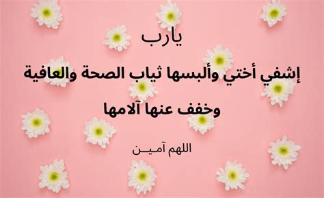 دعاء لشفاء اختي المريضه