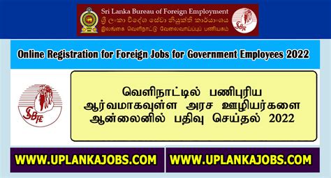 Online Registration For Foreign Jobs For Government Employees 2022